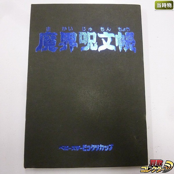 参考価格】お化けWシール(魔界大戦) 妖メン皇帝 武装タイプ プリズム 4