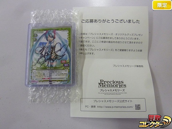 買取】プレシャスメモリーズ 初音ミク 藤田咲 直筆サイン 非売品