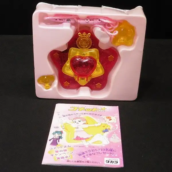 買取】タカラ Cosmic Baton Girl コメットさん ティンクルスター
