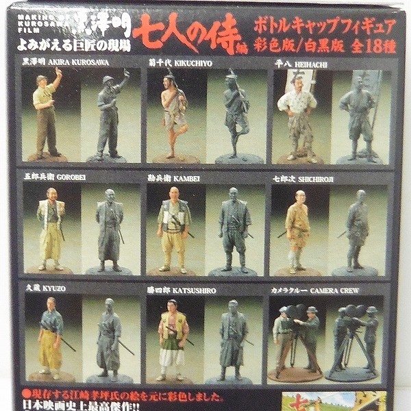買取】海洋堂 黒澤明 よみがえる巨匠の現場 七人の侍編 計10点