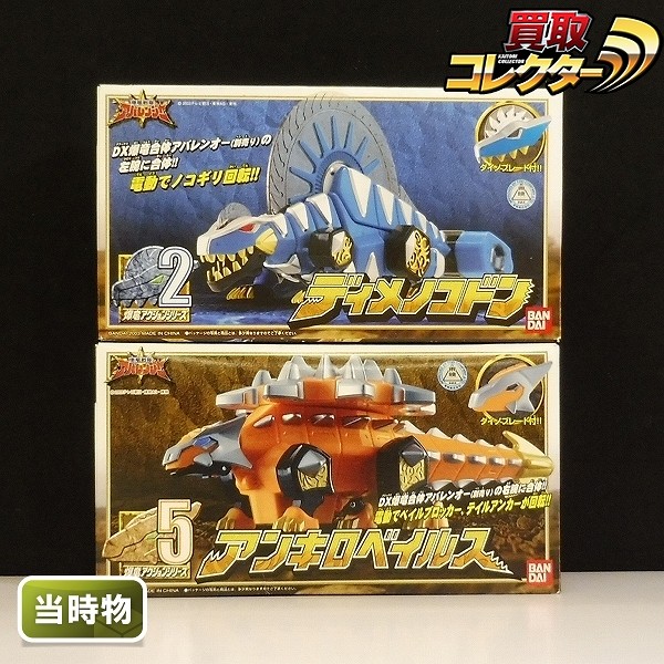 参考価格】爆竜戦隊アバレンジャー 抽選プレゼント 特製アナザー爆竜4