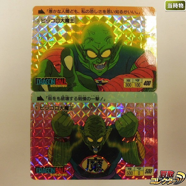 カードダス ドラゴンボール 1弾 1988年 No. 4 ピッコロ大魔王 カード