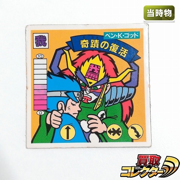 参考価格】ガムラツイスト 10弾 我-74 光弟・星若丸 緑プリズム版