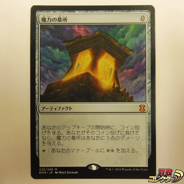 魔力の墓所/Mana Crypt 日本語一枚 魔力の墓所/Mana Crypt 日本語一枚