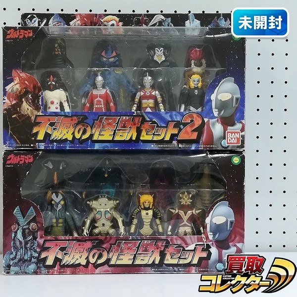 買取】バンダイ 不滅の怪獣セット 不滅の怪獣セット2 / ウルトラマン