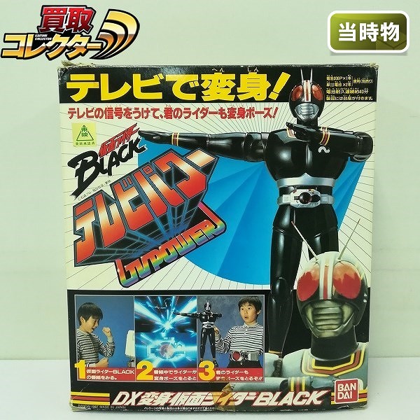 買取】バンダイ テレビパワー DX変身 仮面ライダーBLACK | 仮面