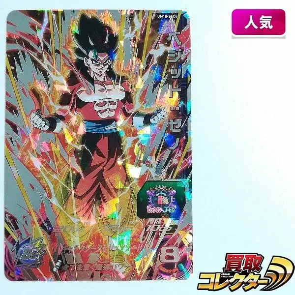 買取】スーパードラゴンボールヒーローズ ベジット:ゼノ UM10-SEC4 UR