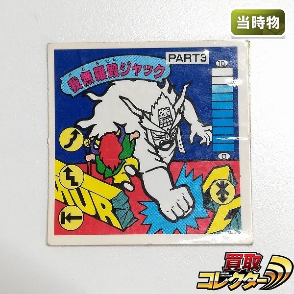 参考価格】ガムラツイスト 10弾 我-74 光弟・星若丸 緑プリズム版