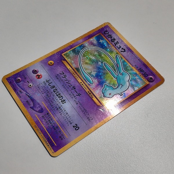 買取】旧裏面 ポケモンカード プロモ ひかるミュウ LV.24 コロコロ