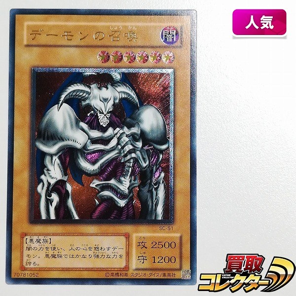 ARS8/鑑定書付】遊戯王カード デーモンの召喚（レリーフ） 遊戯王