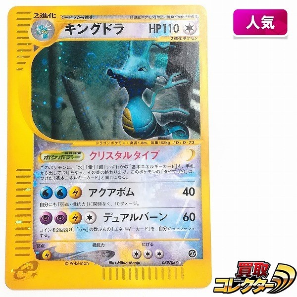 参考価格】ポケモンカードe ホウオウ(クリスタルタイプ) 1ED 091/088