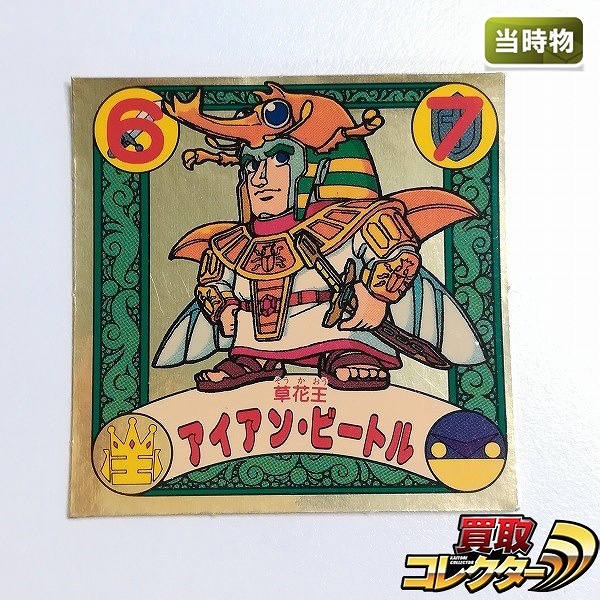 買取】東鳩 封印剣ザニマ 草花王 アイアン・ビートル アルミ