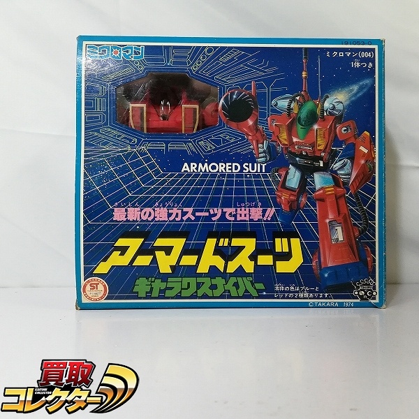 参考価格】ミクロマン 新タワー基地 | 古いおもちゃ | 相場金額【買取