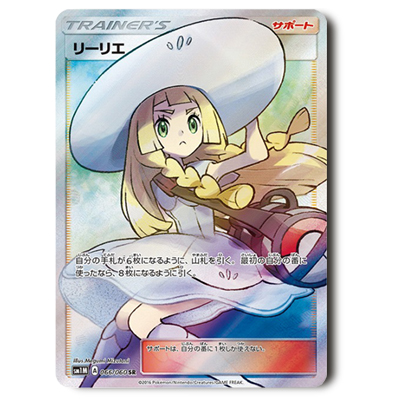 参考価格】リーリエ 066/060 SR コレクション ムーン サン＆ムーン