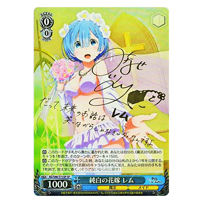 参考価格】ヴァイスシュヴァルツ RZ/S46-T11SP SP Re:ゼロから始める異