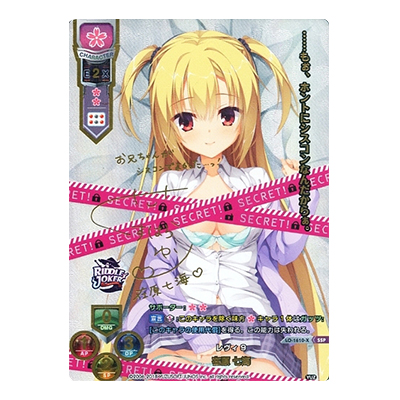 参考価格】リセ オーバーチュア SSP LO-1610-X レヴィ9 在原七海 ゆず