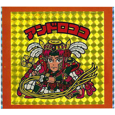 参考価格】ロッテ ビックリマン アンドロココ クリスマス版 特大