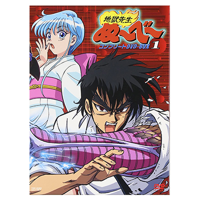 地獄先生ぬ～べ～DVD-BOX買取価格表 | 相場金額ガイド【買取コレクター】