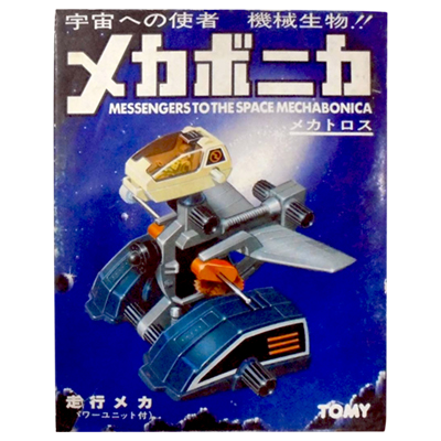 参考価格】メカボニカ メカトロス / 旧ゾイド ZOIDS | プラモデル