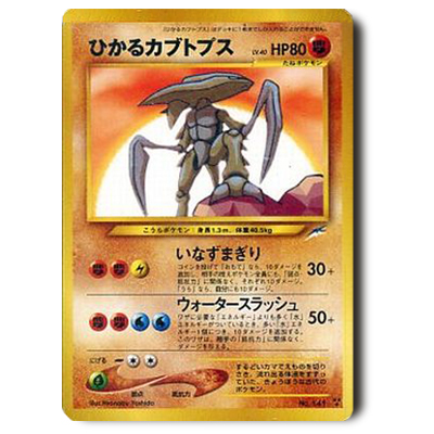 参考価格】ひかるギャラドス LV.44 No.130 旧裏面 めざめる伝説 ☆neo