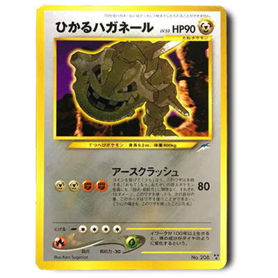 参考価格】ひかるギャラドス LV.44 No.130 旧裏面 めざめる伝説 ☆neo