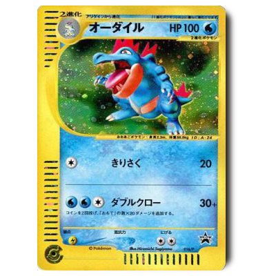 参考価格】ポケモンカードe プロモ カメックス 013/P | カード | 相場