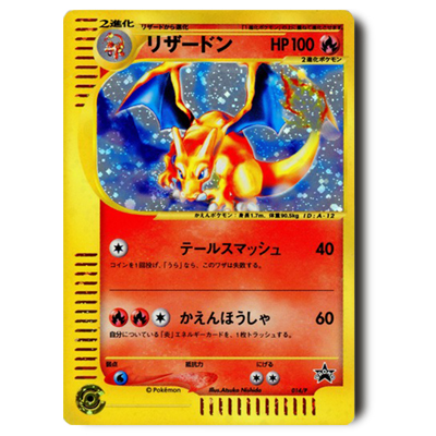 参考価格】ポケモンカードe プロモ カメックス 013/P | カード | 相場