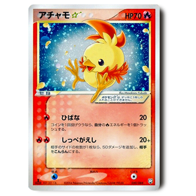 参考価格】ラティオス☆ 066/082 ☆ 1st Edition 蒼空の激突 | カード