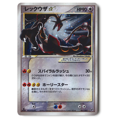 参考価格】グラードン☆ 056/086 ☆ ホロンの研究塔 | カード | 相場