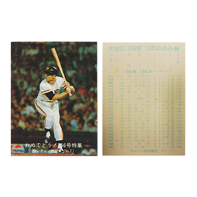 参考価格】カルビー プロ野球カード ホームランカード 1973年 堀内恒夫