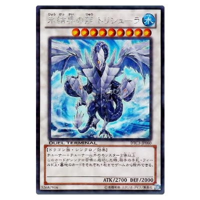 参考価格】遊戯王OCG デュエルターミナル クロニクル1 覚醒の章 氷結界