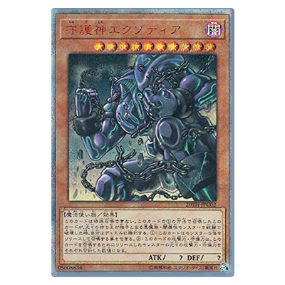 参考価格】遊戯王OCG 20th ANNIVERSARY LEGEND COLLECTION 守護神