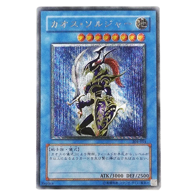 参考価格】遊戯王OCG ガーディアンの力 カオス・ソルジャー 304-054