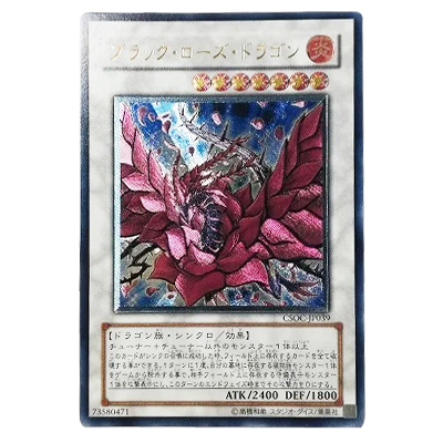 参考価格】遊戯王OCG CROSSROADS OF CHAOS ブラック・ローズ・ドラゴン