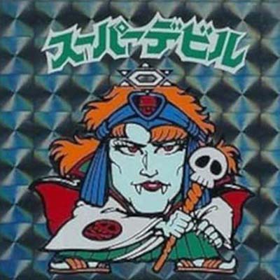 参考価格】スーパーデビル (黒色プリズム 裏薄黄色 懸賞版