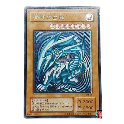 参考価格】遊戯王OCG DUELIST LEGACY Volume.2 青眼の白龍(ブルー