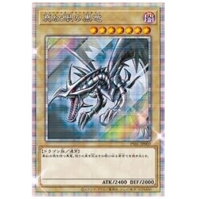 参考価格】遊戯王OCG LEGENDARY GOLD BOX 真紅眼の黒竜(レッドアイズ