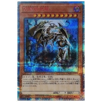 参考価格】聖域を守護せし光の龍 WPP6-JP082 エクストラシークレット