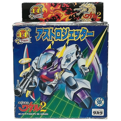 参考価格】限定版 タカラ 魔神英雄伝ワタル2 プラクション メタリックS