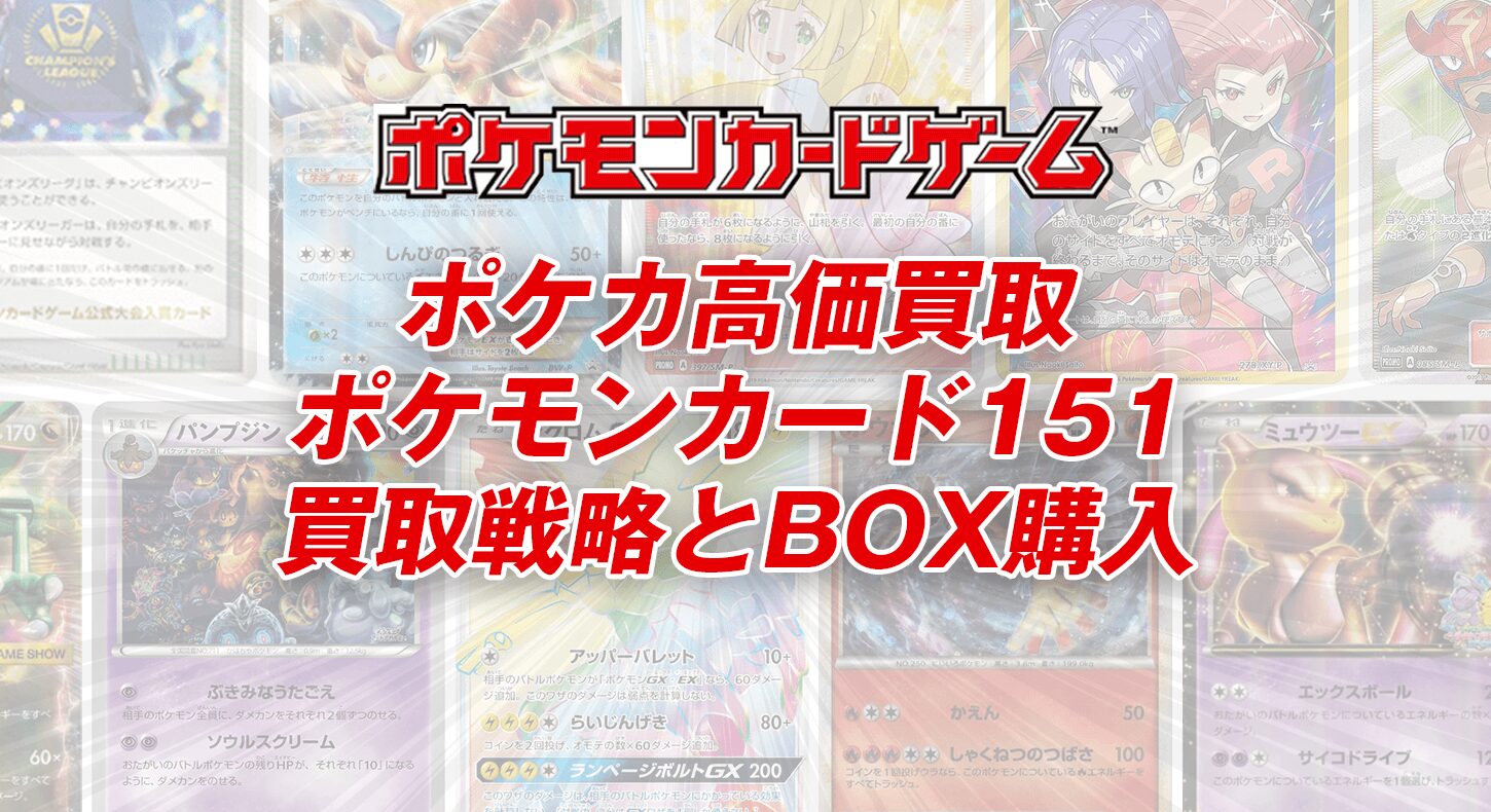 大量ポケカ「まとめ売り」で高く売る方法は？おすすめは宅配買取