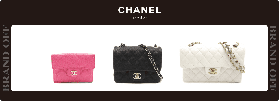 2024年】シャネルマトラッセの定価と20～30年前からの値上げ推移