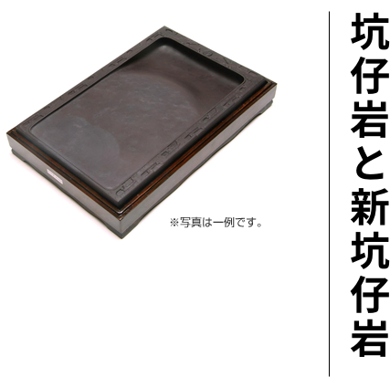 硯について | 西本皆文堂