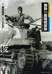 ミリタリーヴィーナス vol.1（通常版） | 大日本絵画