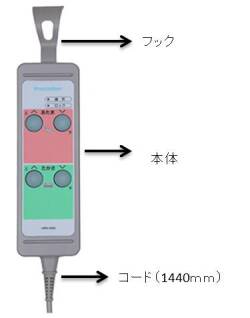 フランスベッド 介護ベッド用リモコン(手元スイッチ）HRN-N2B (旧HR