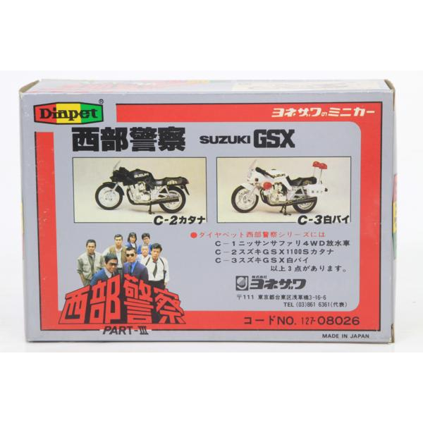 買取実績 |ヨネザワ ダイヤペット 西部警察白バイ SUZUKI GSX C-3 1/17