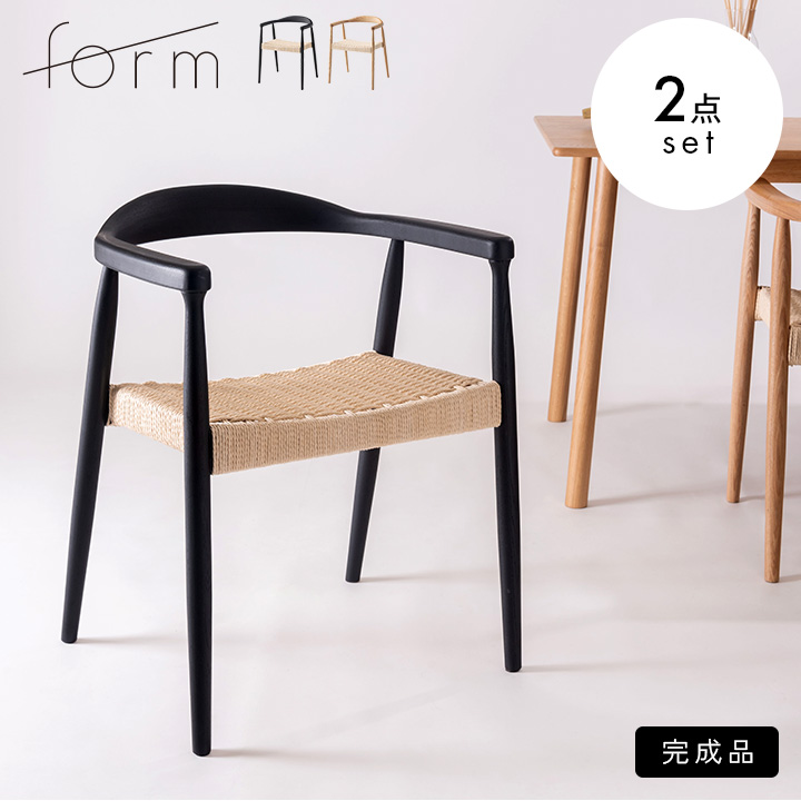 form ペーパーコードチェア Roselle(ローゼル) 【2脚セット