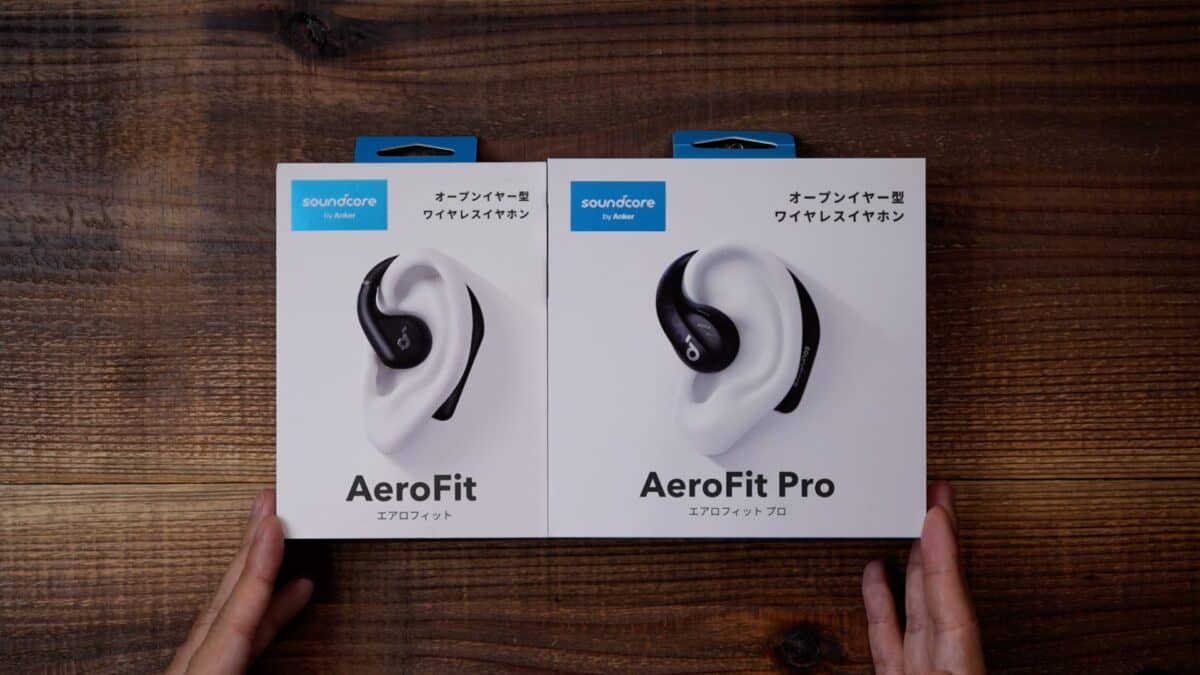 Anker AeroFit / AeroFit Pro 比較レビュー｜Shokz OpenFitやJBL