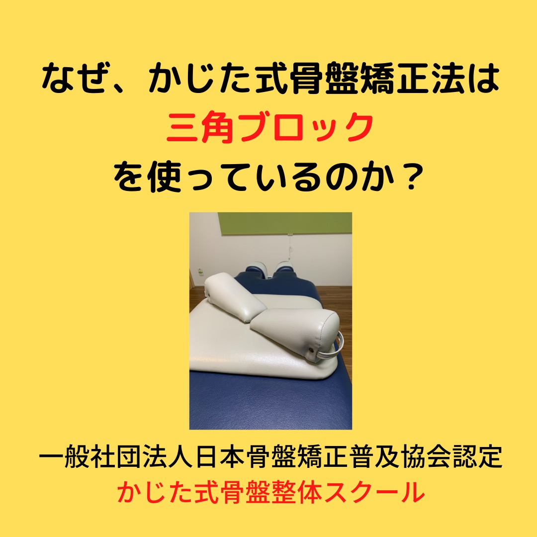 梶田了ブログ | さいたま市の骨盤矯正スクールならかじた式骨盤整体