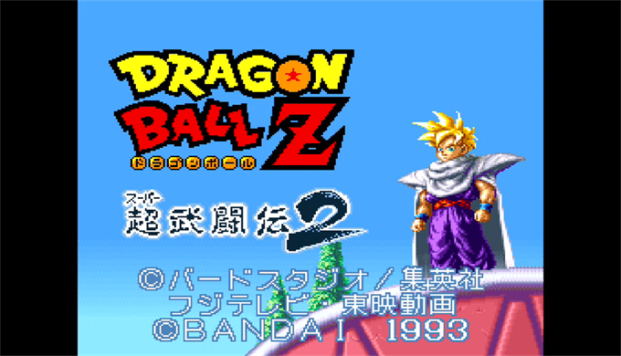 SFC版】ドラゴンボールZ 超武闘伝2｜隠しキャラクター解放・隠し