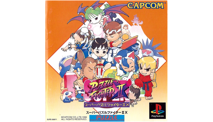 PS版】スーパーパズルファイターⅡX｜隠しキャラクター解放